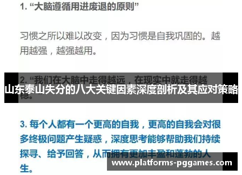 山东泰山失分的八大关键因素深度剖析及其应对策略 山东泰山失分的八大关键因素深度剖析及其应对策略