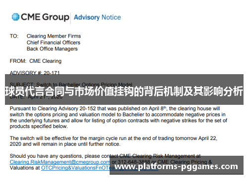 球员代言合同与市场价值挂钩的背后机制及其影响分析